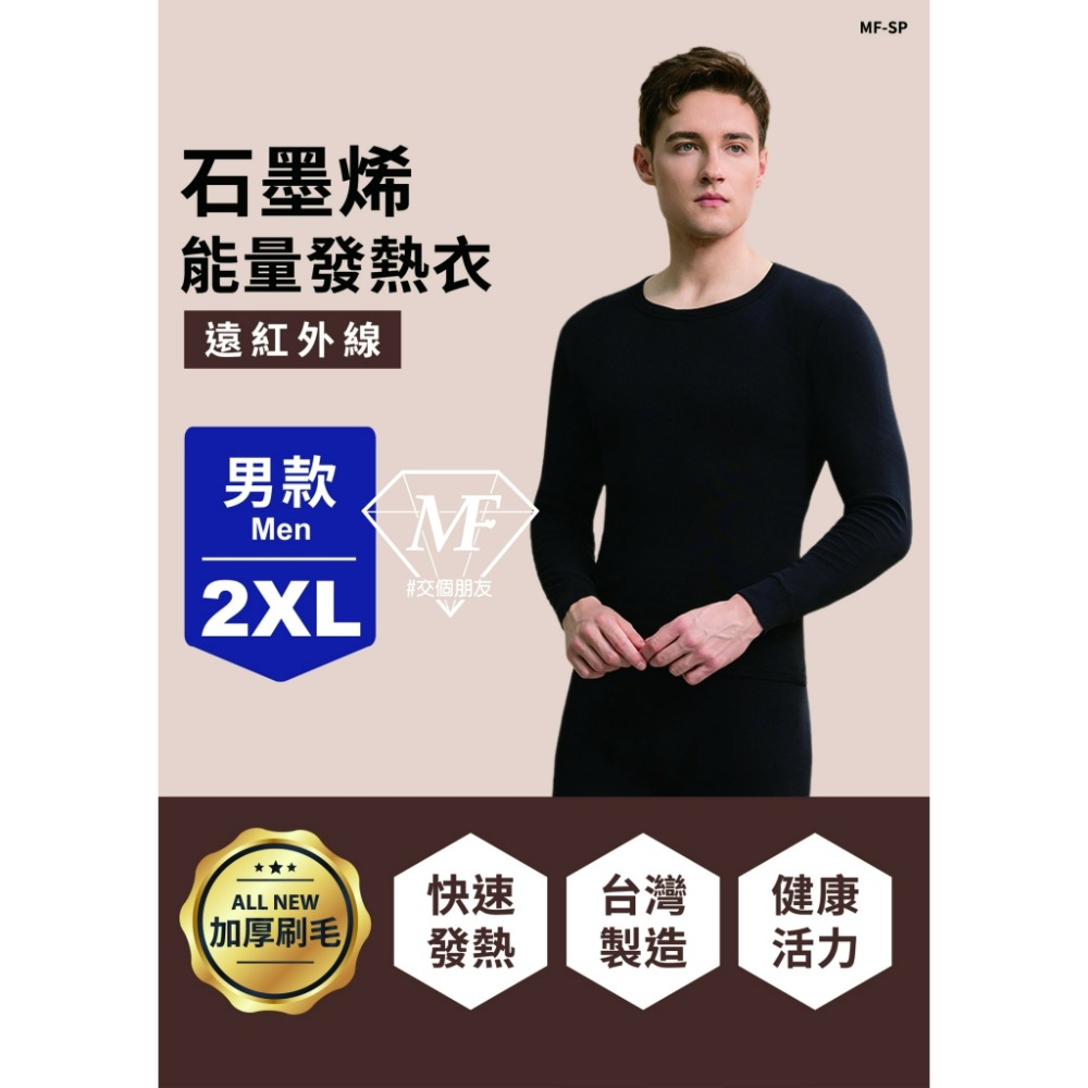 M.F 台灣製 石墨烯 發熱衣 二代新款 加厚 輕刷毛 台灣賣家 現貨快出 石墨烯發熱衣 圓領 內搭衣 衛生衣 內衣保暖-規格圖11