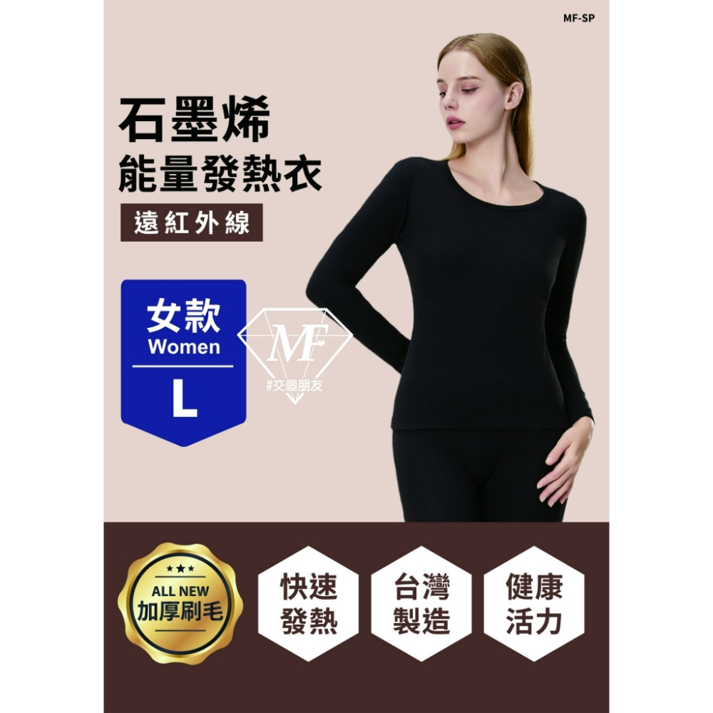 M.F 台灣製 石墨烯 發熱衣 二代新款 加厚 輕刷毛 台灣賣家 現貨快出 石墨烯發熱衣 圓領 內搭衣 衛生衣 內衣保暖-規格圖11