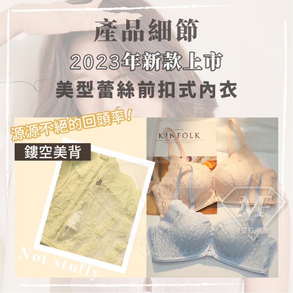 M.F 台灣現貨 前扣內衣 前扣式 薄杯涼爽 蕾絲內衣 裸感蕾絲 女生內衣 美背內衣 內衣女 快速出貨 A0071-細節圖2
