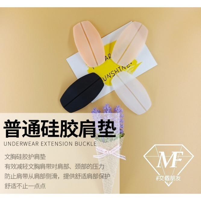 M.F 台灣現貨 女生內衣 肩帶 防滑 減壓 矽膠墊 防止肩帶滑落 肩帶刺痛可墊 分散肩帶壓力 快速出貨-細節圖3