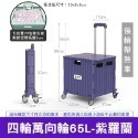 紫羅蘭-65L(單獨宅配無法合併其他商品