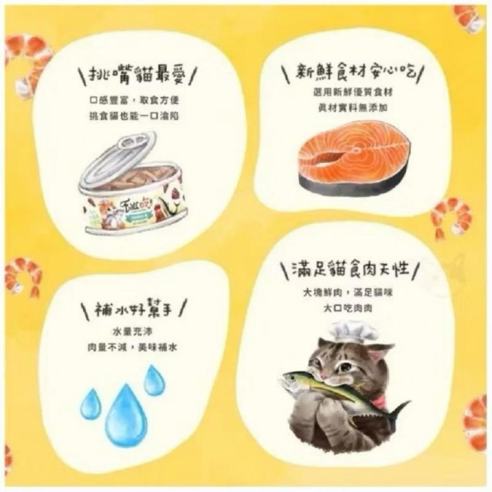 EATS易特廚 精選貓罐頭［箱購24入］ #貓 #鮮肉罐 #罐頭 #貓罐頭-細節圖4