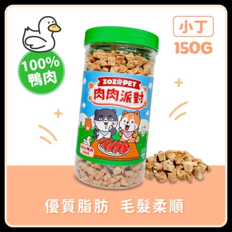 ［快速出貨］ZOZOPET 肉肉派對凍乾（小丁）#貓貓 #狗狗-細節圖3