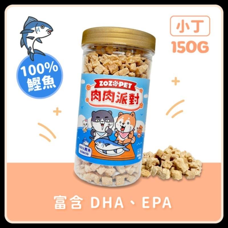 ［快速出貨］ZOZOPET 肉肉派對凍乾（小丁）#貓貓 #狗狗-細節圖4