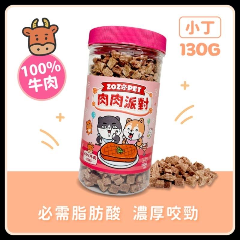 ［快速出貨］ZOZOPET 肉肉派對凍乾（小丁）#貓貓 #狗狗-細節圖5