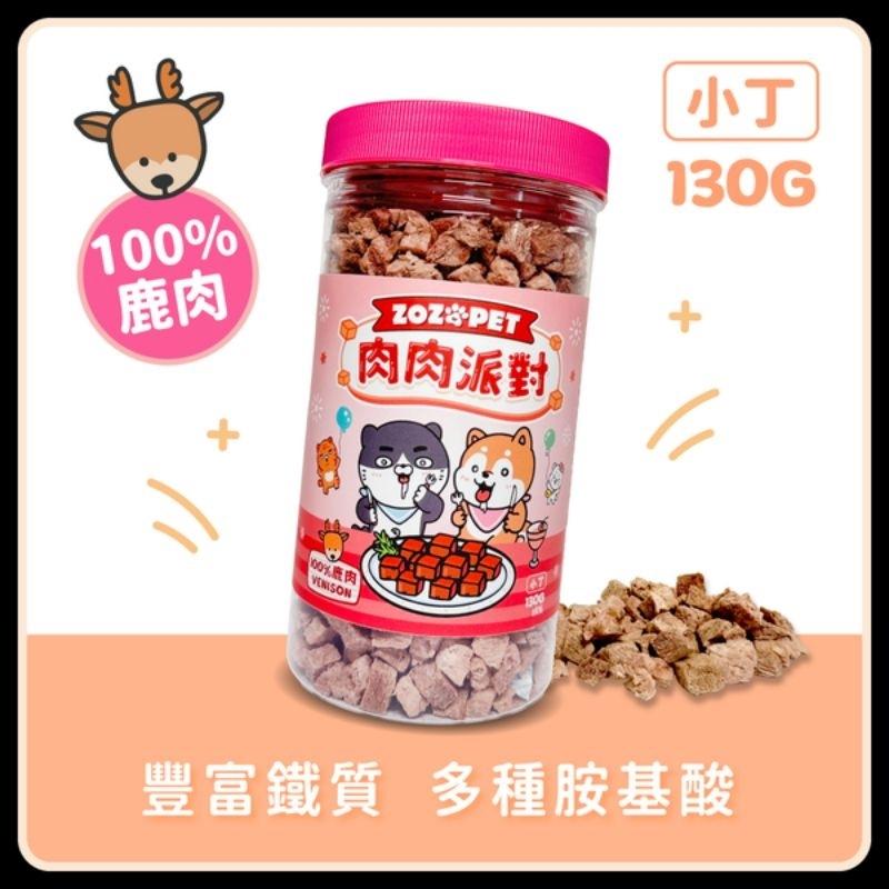 ［快速出貨］ZOZOPET 肉肉派對凍乾（小丁）#貓貓 #狗狗-細節圖7