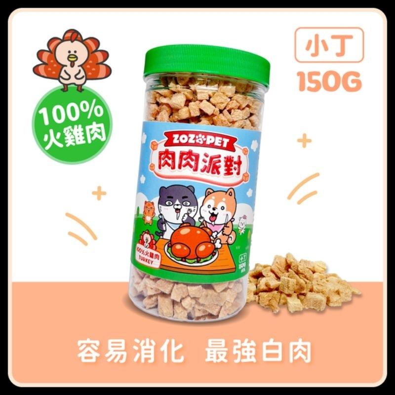 ［快速出貨］ZOZOPET 肉肉派對凍乾（小丁）#貓貓 #狗狗-細節圖8