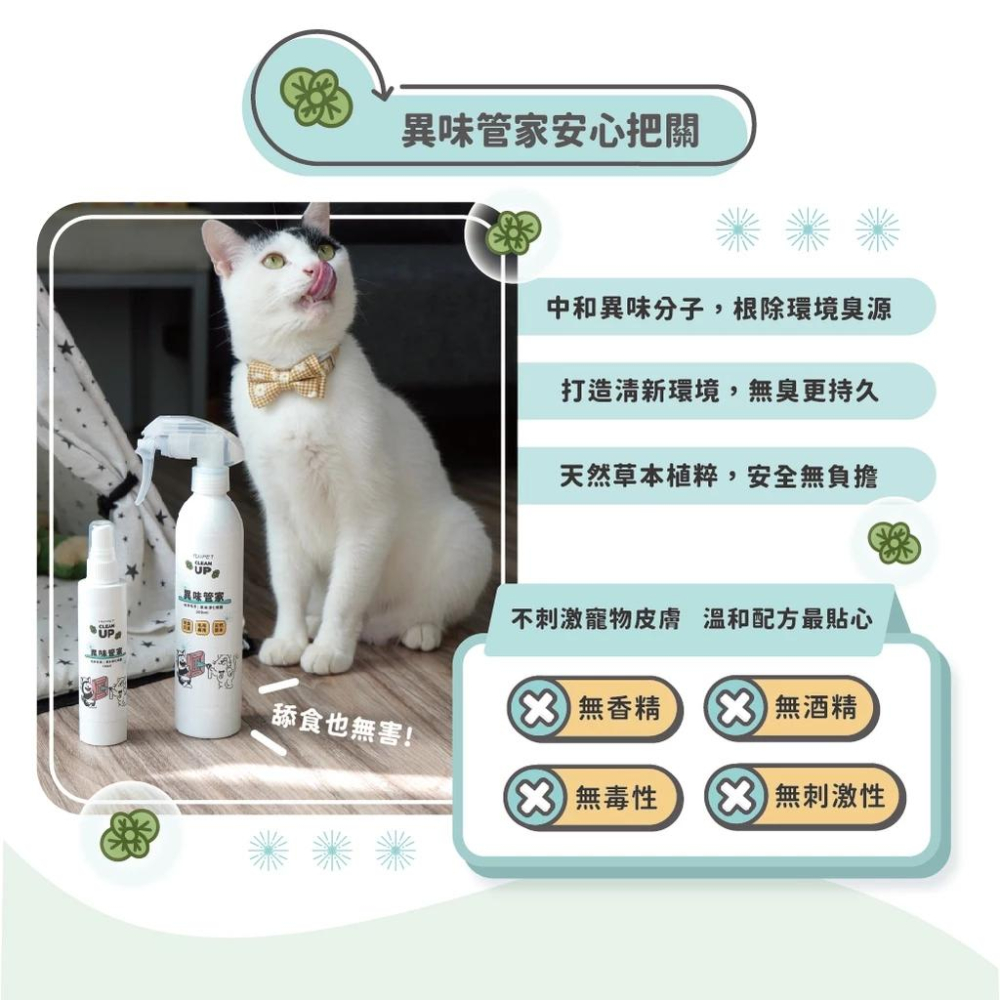 植淨毛孩異味管家草本淨化噴霧 100ml&300ml #陪心寵糧 #除臭噴霧 #寵物除臭 #貓砂除臭-細節圖4