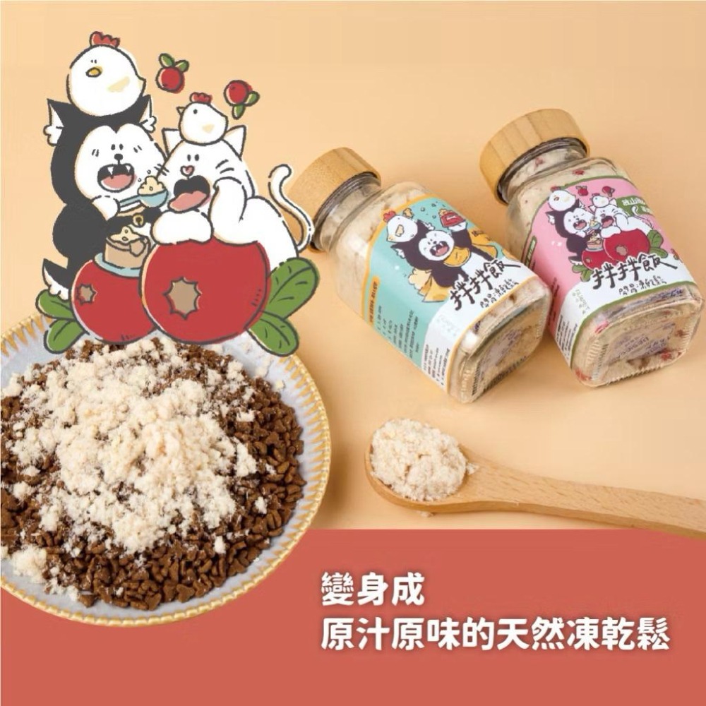 拌拌飯 開胃凍乾鬆 #貓咪 #狗狗 #拌飯 #凍乾鬆 #陪心寵糧-細節圖3