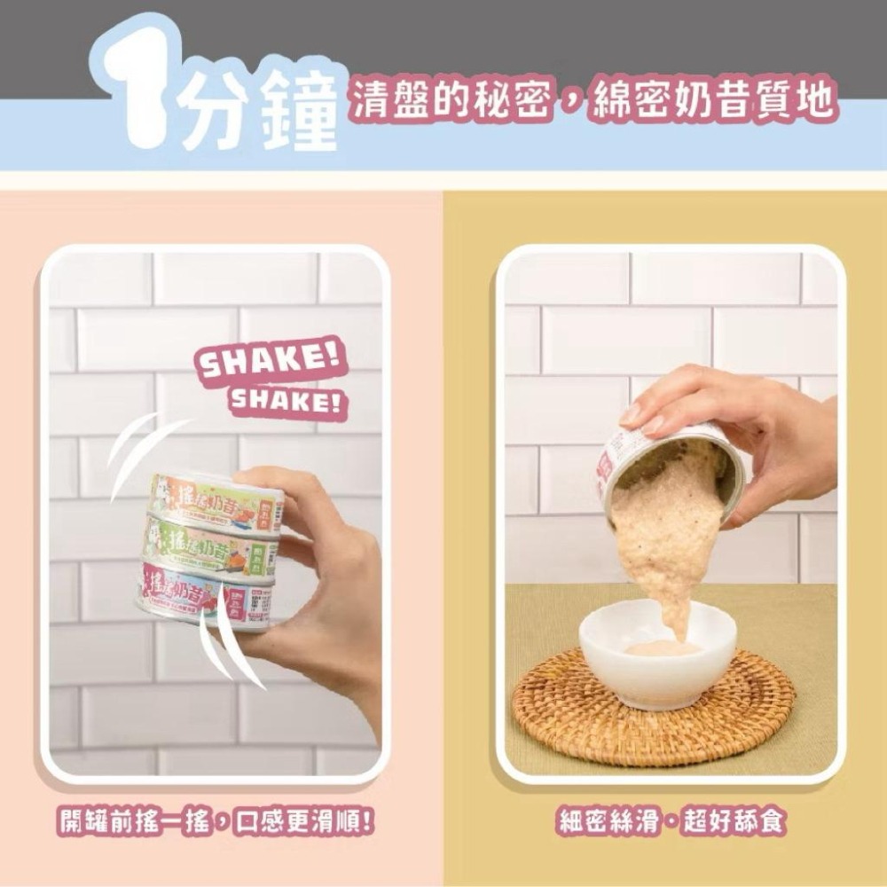 搖搖奶昔罐 80g［箱購24入］ #貓 #罐頭 #主食罐 #陪心寵糧-細節圖3