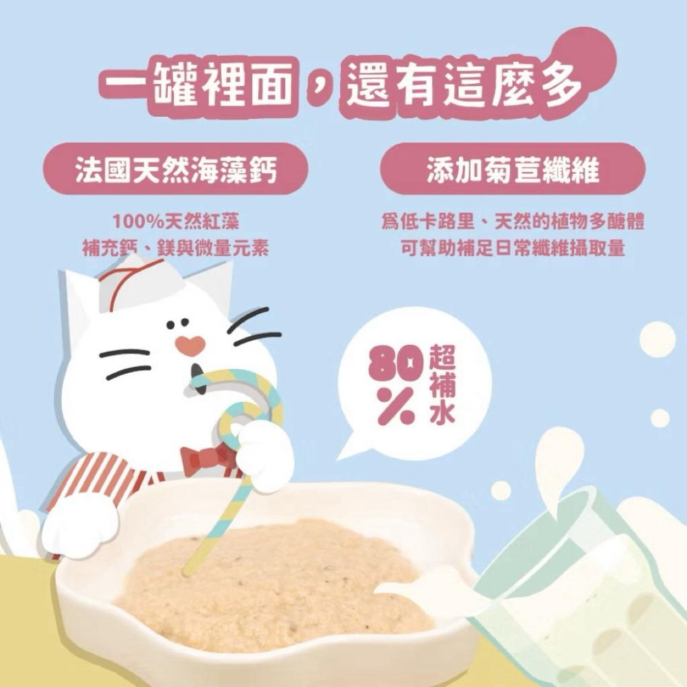 搖搖奶昔罐 80g［箱購24入］ #貓 #罐頭 #主食罐 #陪心寵糧-細節圖5