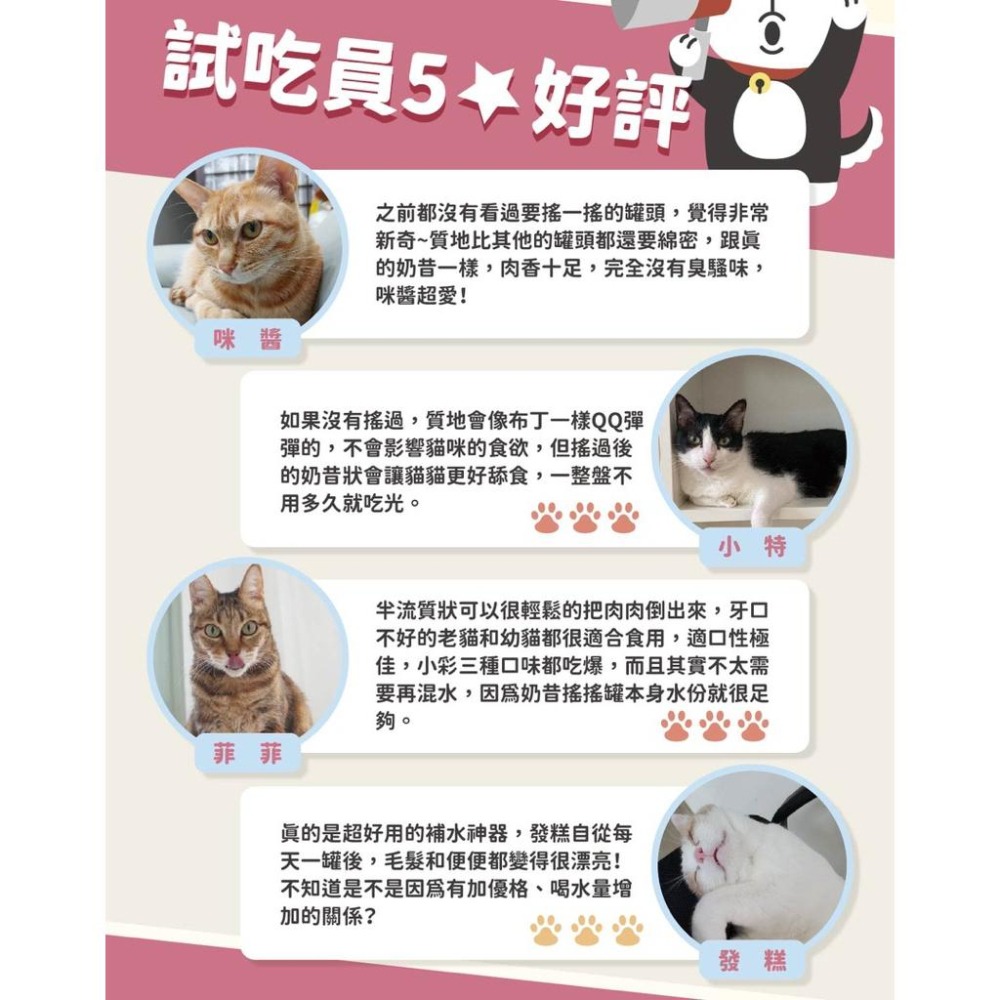 搖搖奶昔罐 80g［箱購24入］ #貓 #罐頭 #主食罐 #陪心寵糧-細節圖6