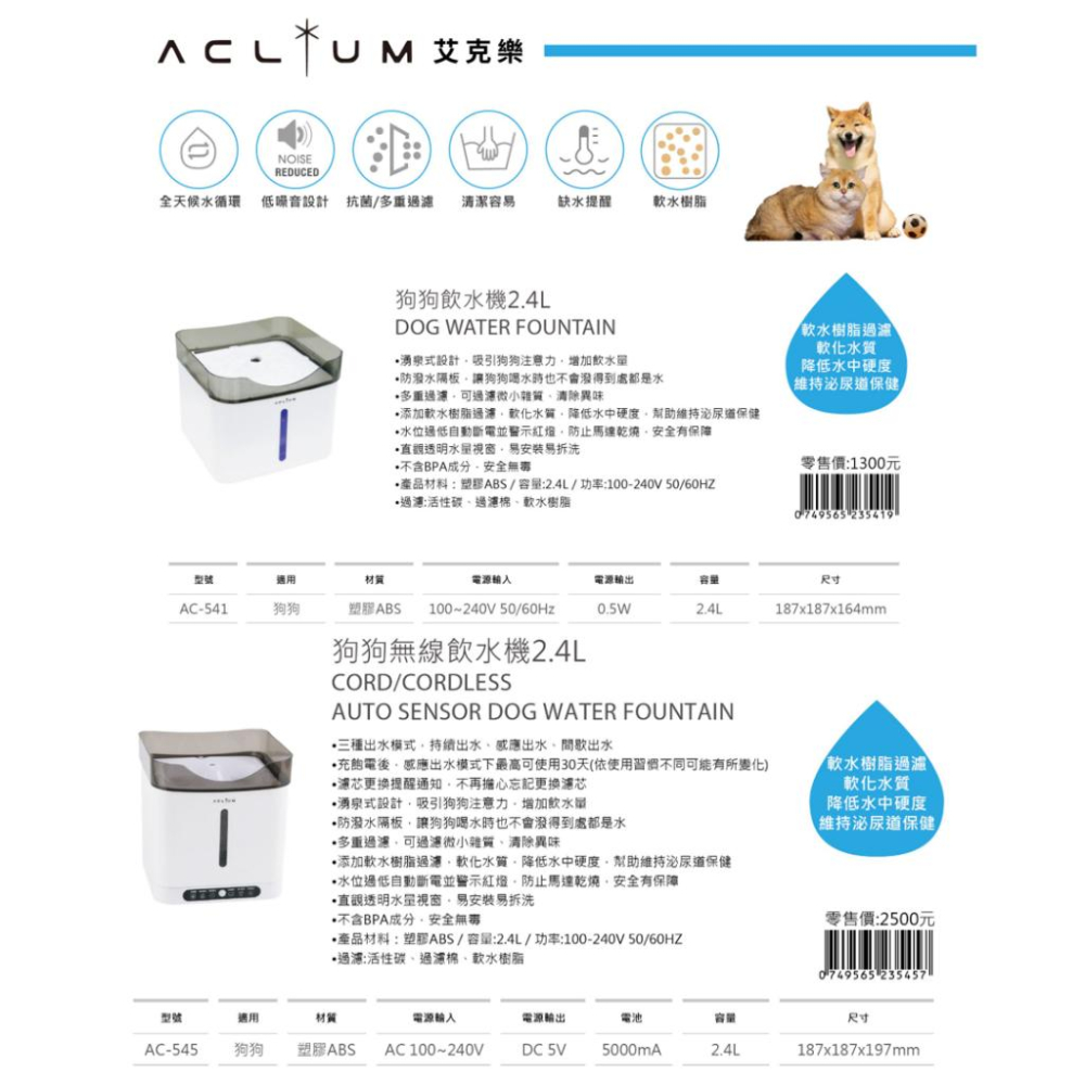 [幸福]《新品》艾克樂Aclium 狗狗飲水機2.4L /一般.無線-細節圖2