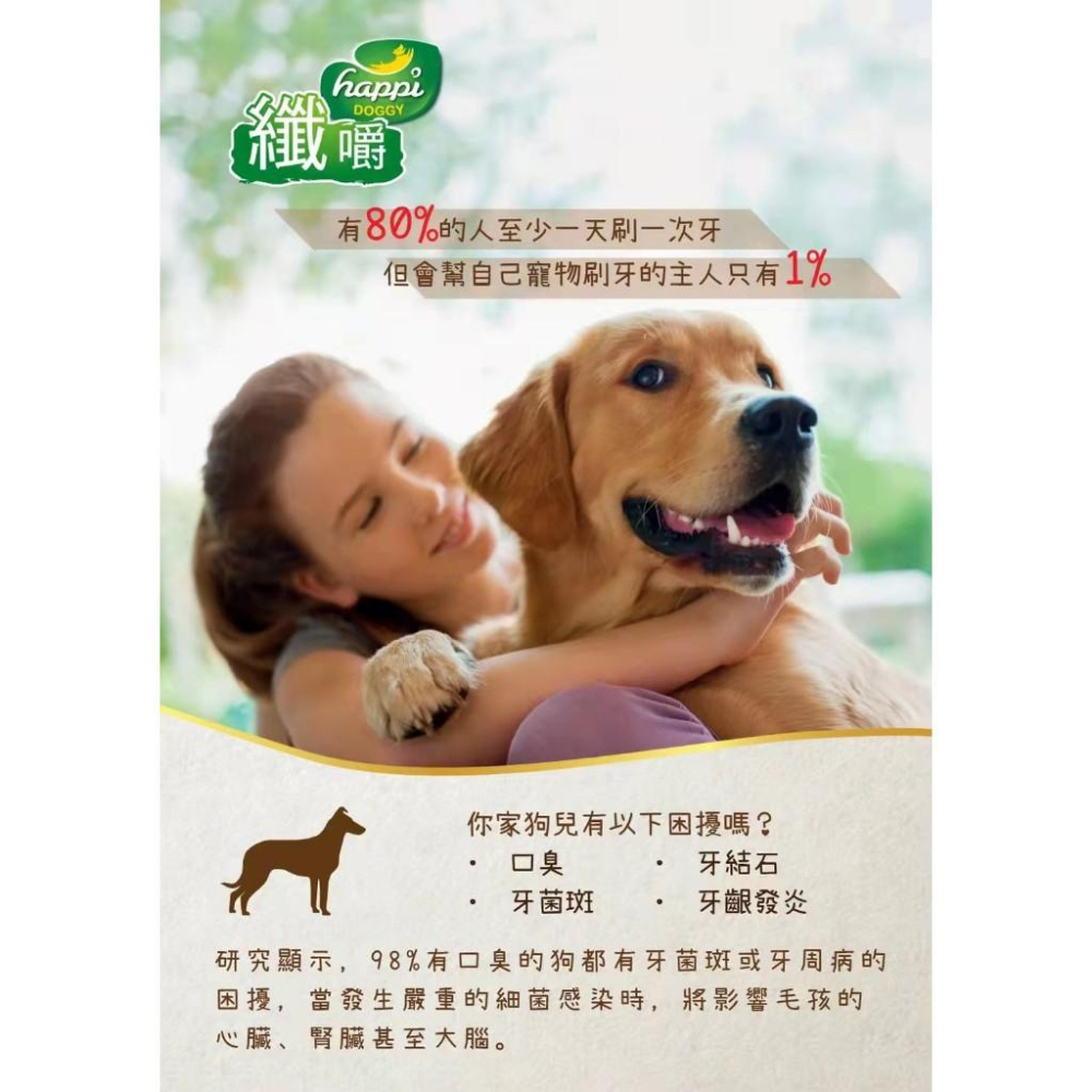 [幸福]【纖嚼】無穀健齒棒 複方系列(適合年輕犬)/水果系列(適合老幼犬) 桶裝60入-細節圖3