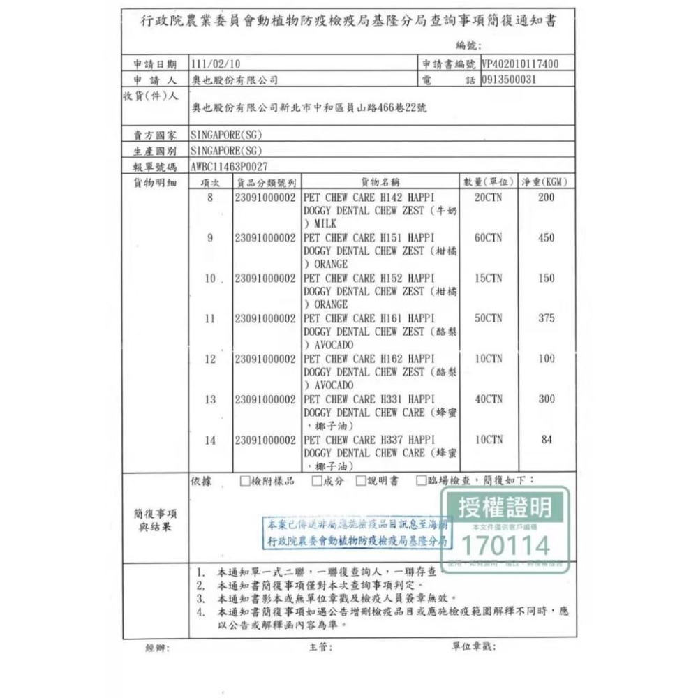 [幸福]【纖嚼】無穀健齒棒 複方系列(適合年輕犬)/水果系列(適合老幼犬) 桶裝60入-細節圖6