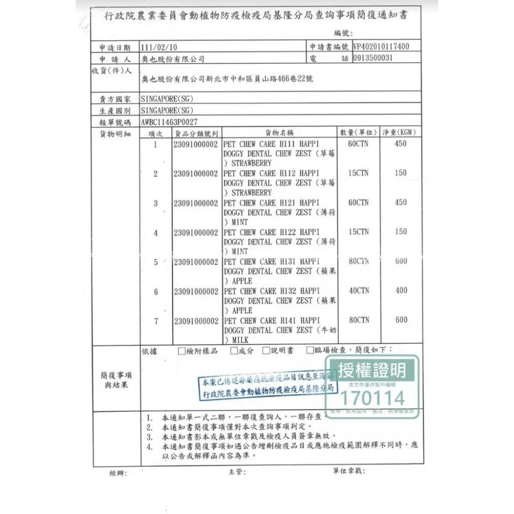 [幸福]【纖嚼】無穀健齒棒 複方系列(適合年輕犬)/水果系列(適合老幼犬) 桶裝60入-細節圖7