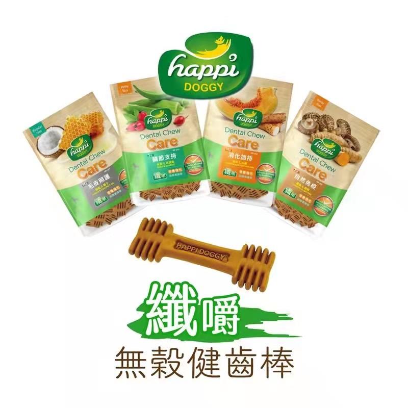 [幸福]【纖嚼】無穀健齒棒 複方系列(適合年輕犬)/水果系列(適合老幼犬) 150g-細節圖4