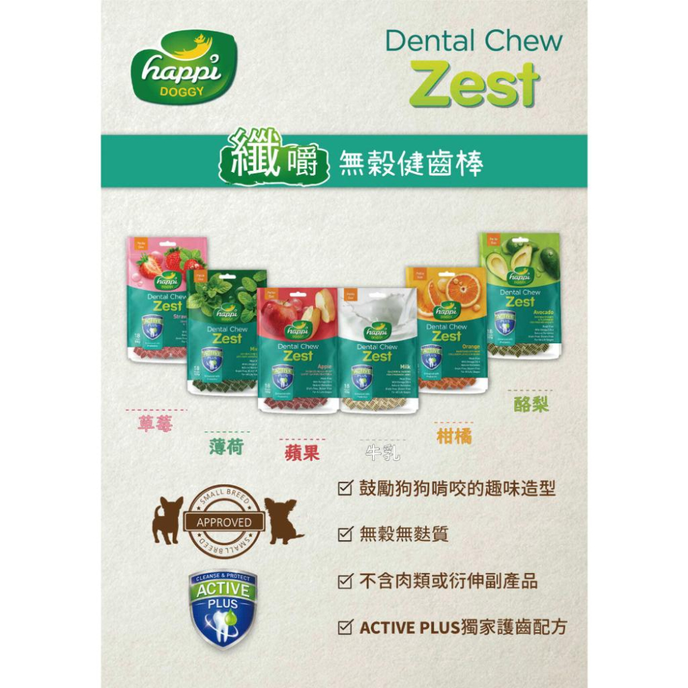 [幸福]【纖嚼】無穀健齒棒 複方系列(適合年輕犬)/水果系列(適合老幼犬) 150g-細節圖5