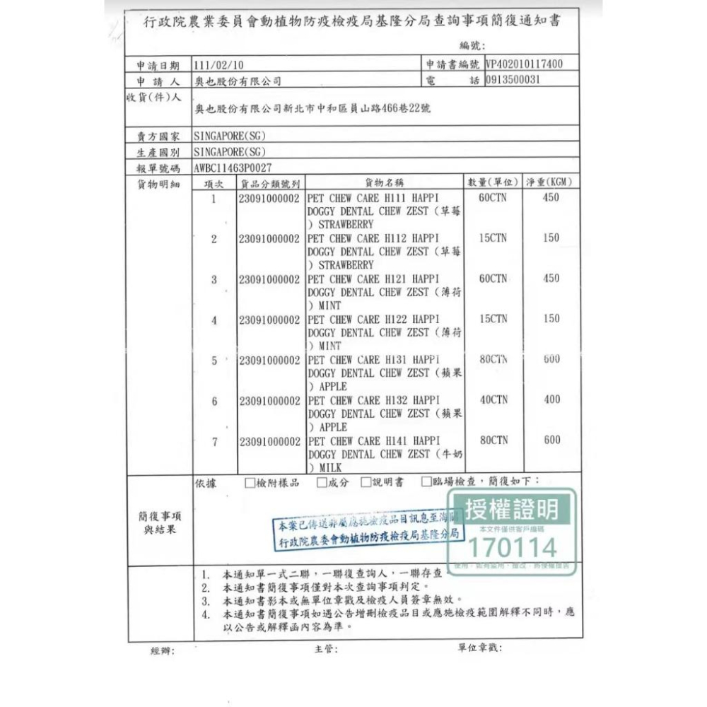 [幸福]【纖嚼】無穀健齒棒 複方系列(適合年輕犬)/水果系列(適合老幼犬) 150g-細節圖7
