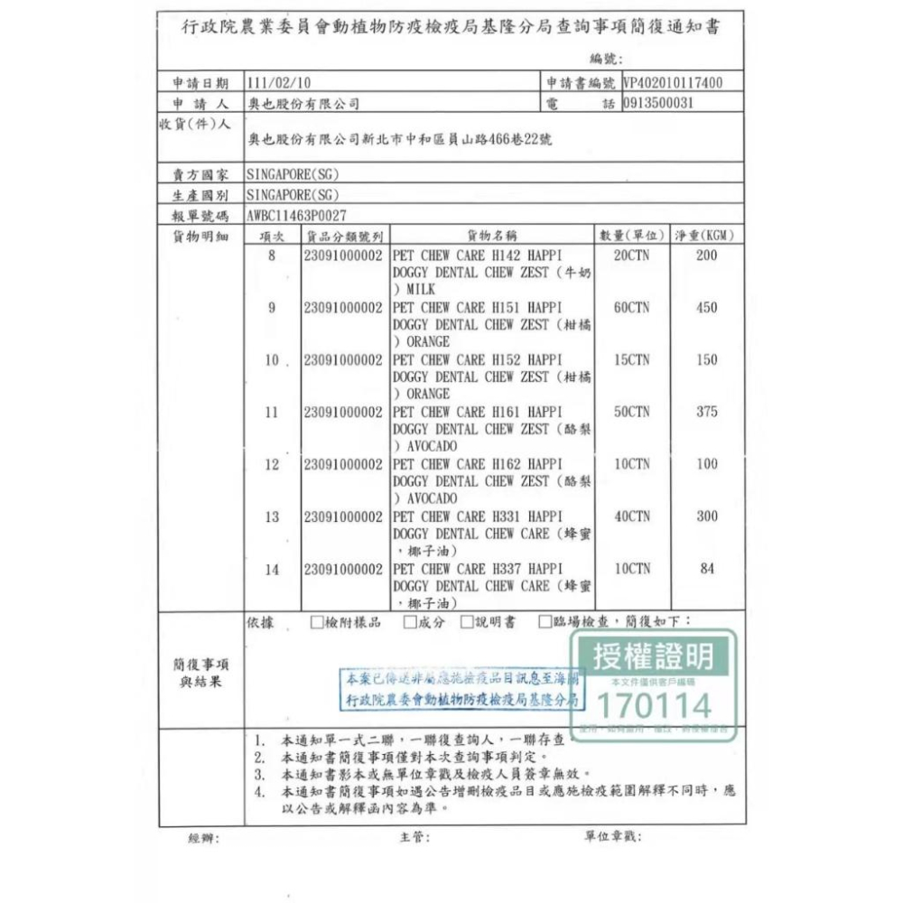 [幸福]【纖嚼】無穀健齒棒 複方系列(適合年輕犬)/水果系列(適合老幼犬) 150g-細節圖8