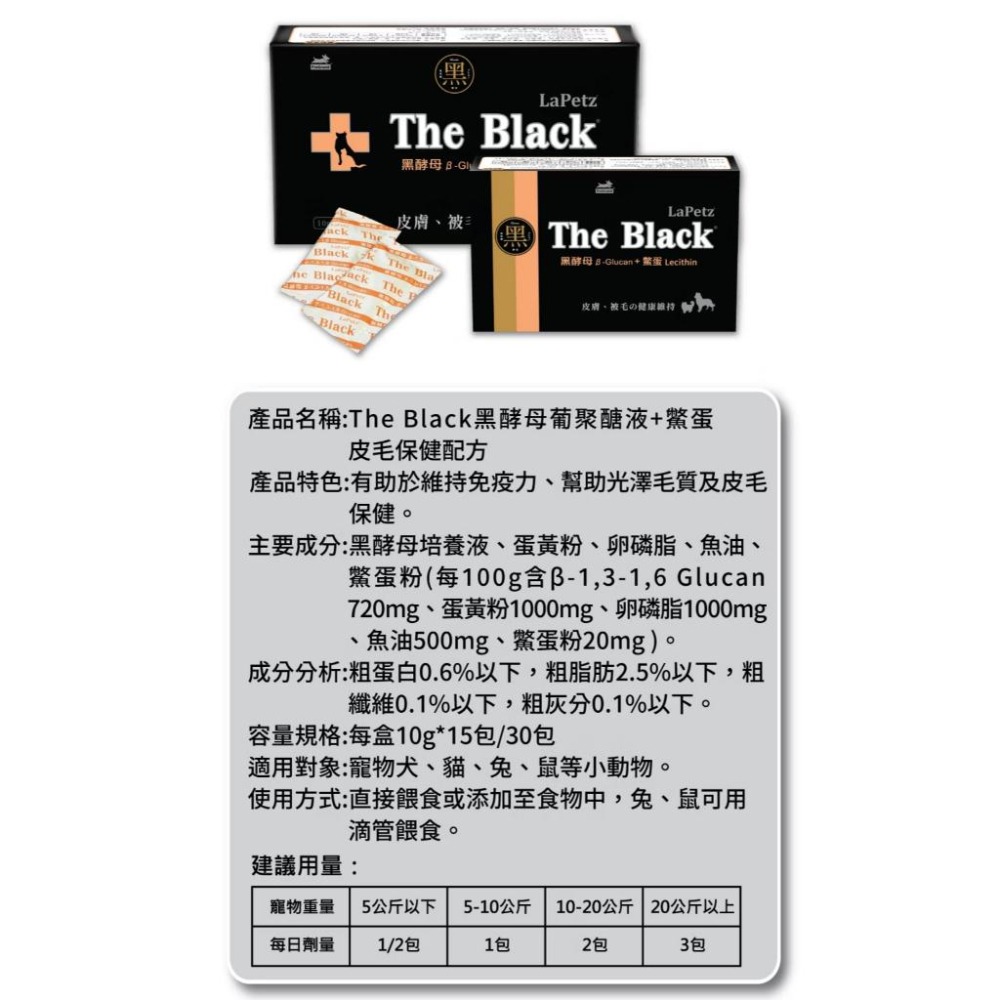 [幸福] LaPetz 樂倍 寵物用黑酵母葡聚醣液 犬貓鼠兔等小動物適用-細節圖2
