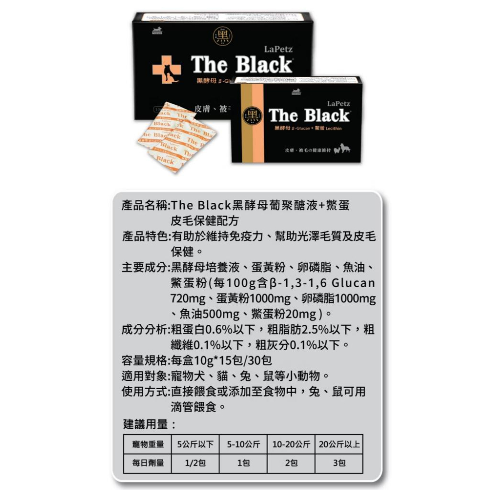 [幸福] LaPetz 樂倍 寵物用黑酵母葡聚醣液 犬貓鼠兔等小動物適用-細節圖2