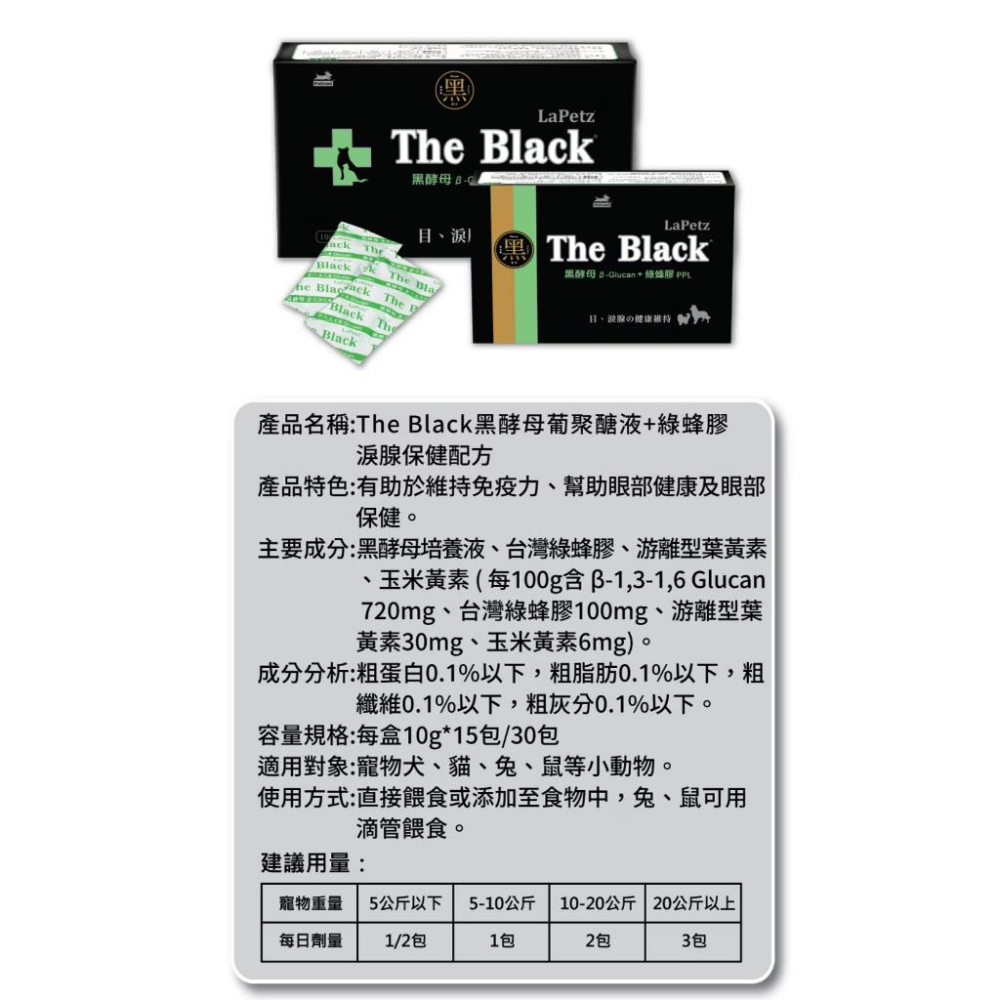 [幸福] LaPetz 樂倍 寵物用黑酵母葡聚醣液 犬貓鼠兔等小動物適用-細節圖3