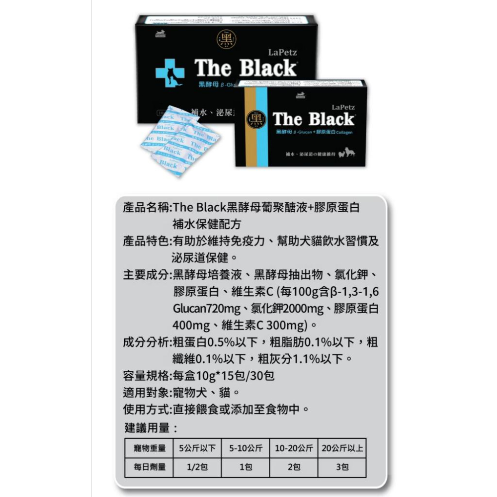 [幸福] LaPetz 樂倍 寵物用黑酵母葡聚醣液 犬貓鼠兔等小動物適用-細節圖4