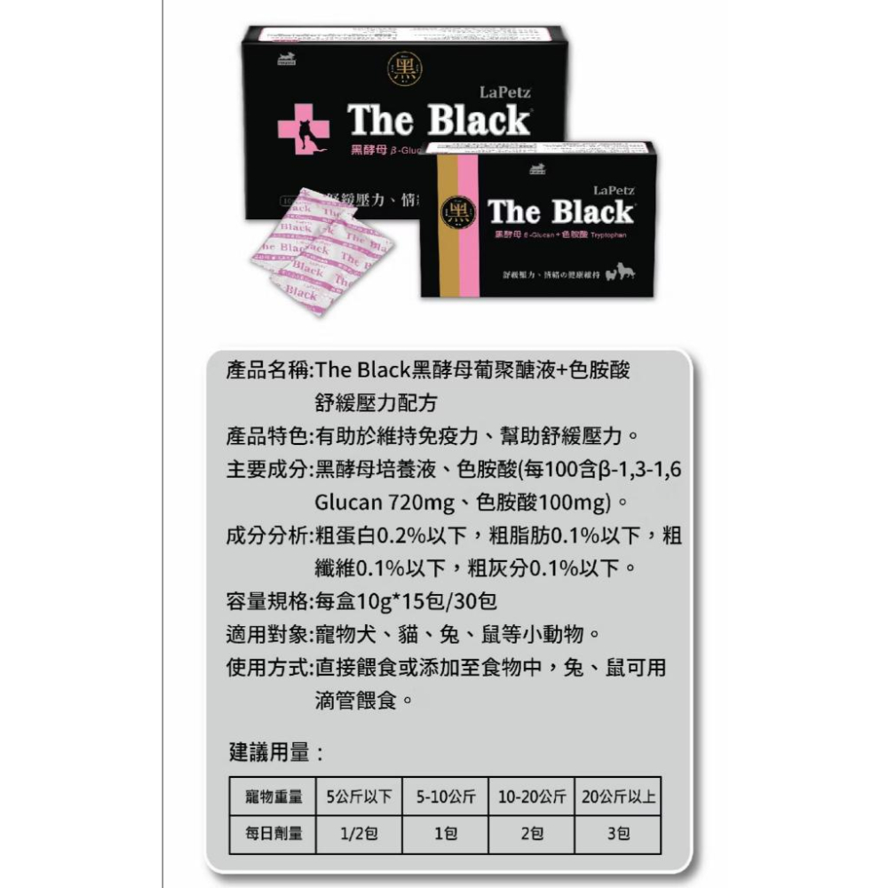 [幸福] LaPetz 樂倍 寵物用黑酵母葡聚醣液 犬貓鼠兔等小動物適用-細節圖5