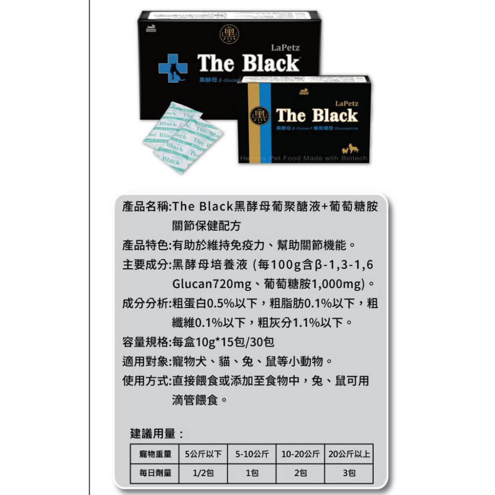 [幸福] LaPetz 樂倍 寵物用黑酵母葡聚醣液 犬貓鼠兔等小動物適用-細節圖6