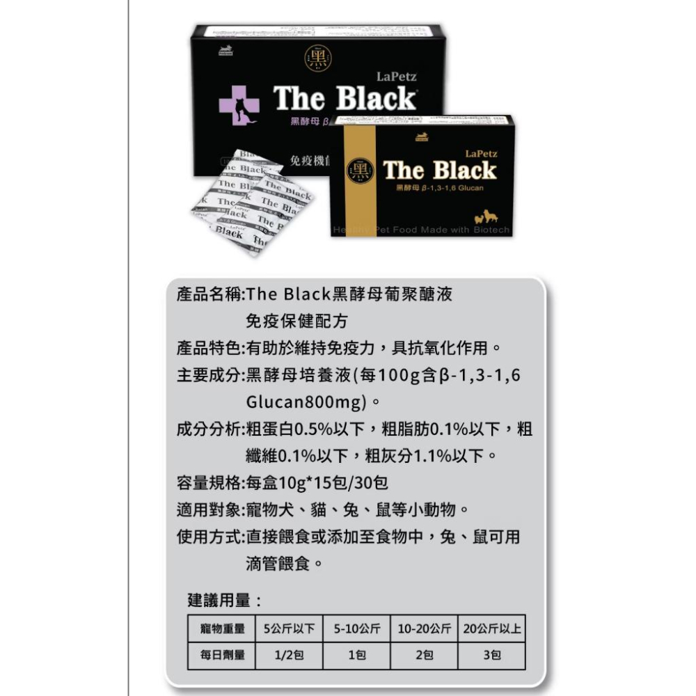 [幸福] LaPetz 樂倍 寵物用黑酵母葡聚醣液 犬貓鼠兔等小動物適用-細節圖7