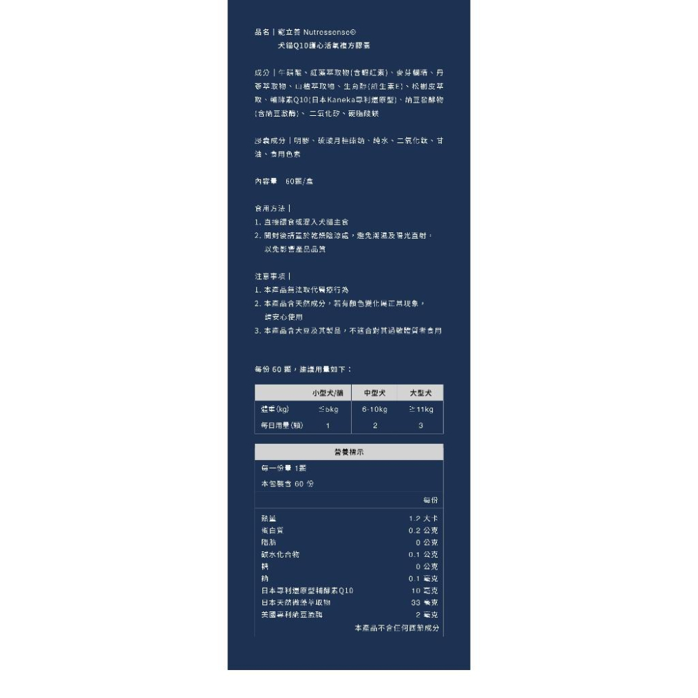 [幸福]【寵立善】犬貓Q10護心活氧複方膠囊-細節圖7