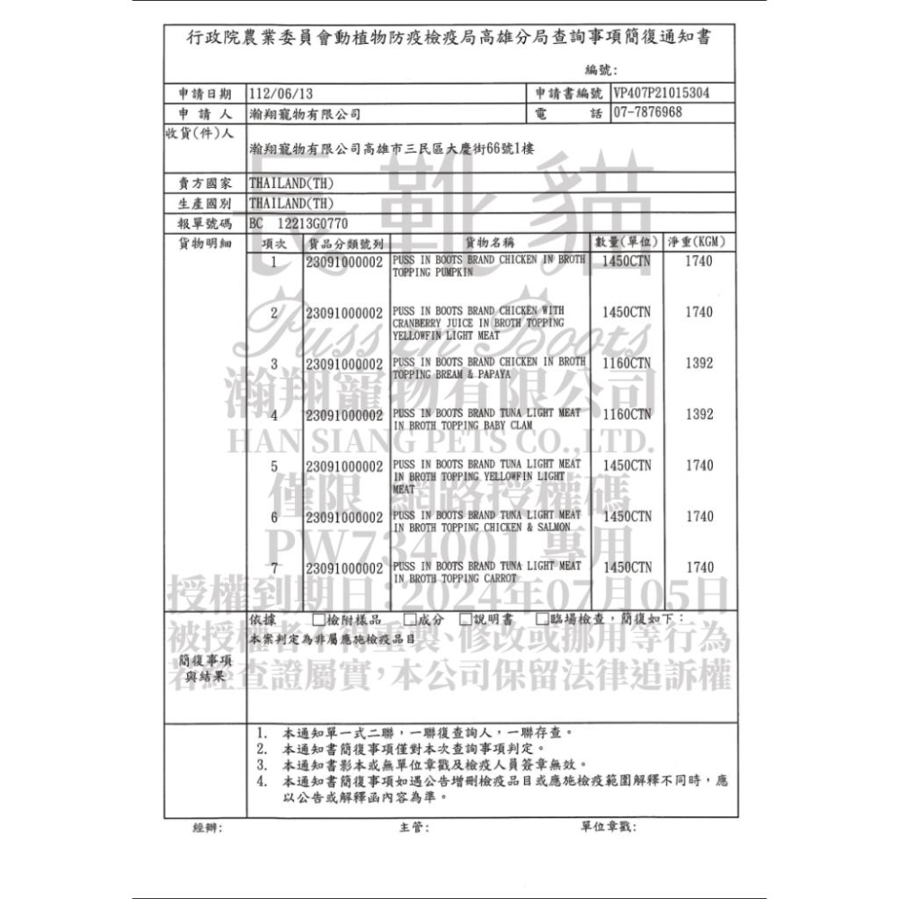 [幸福] 長靴貓 無穀無膠貓湯罐 50g-細節圖2