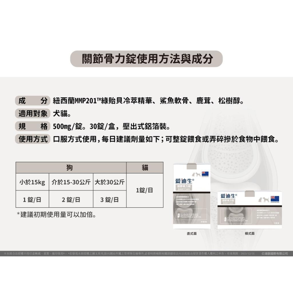 [幸福]【愛迪生】EPOSM 關節骨力錠-細節圖5