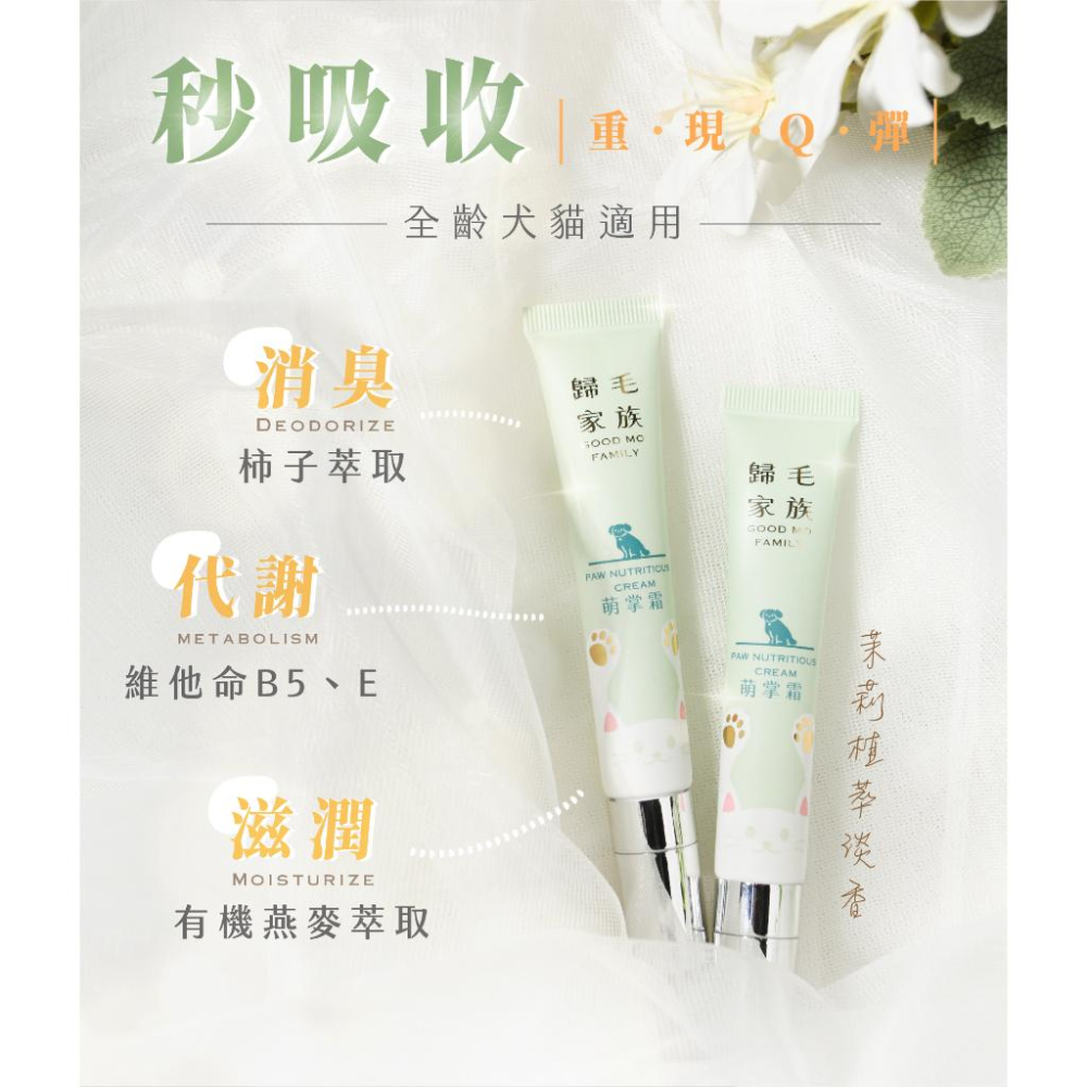 [幸福]【歸毛家族】寵物嫩掌霜🎊新品上市🎊-細節圖2