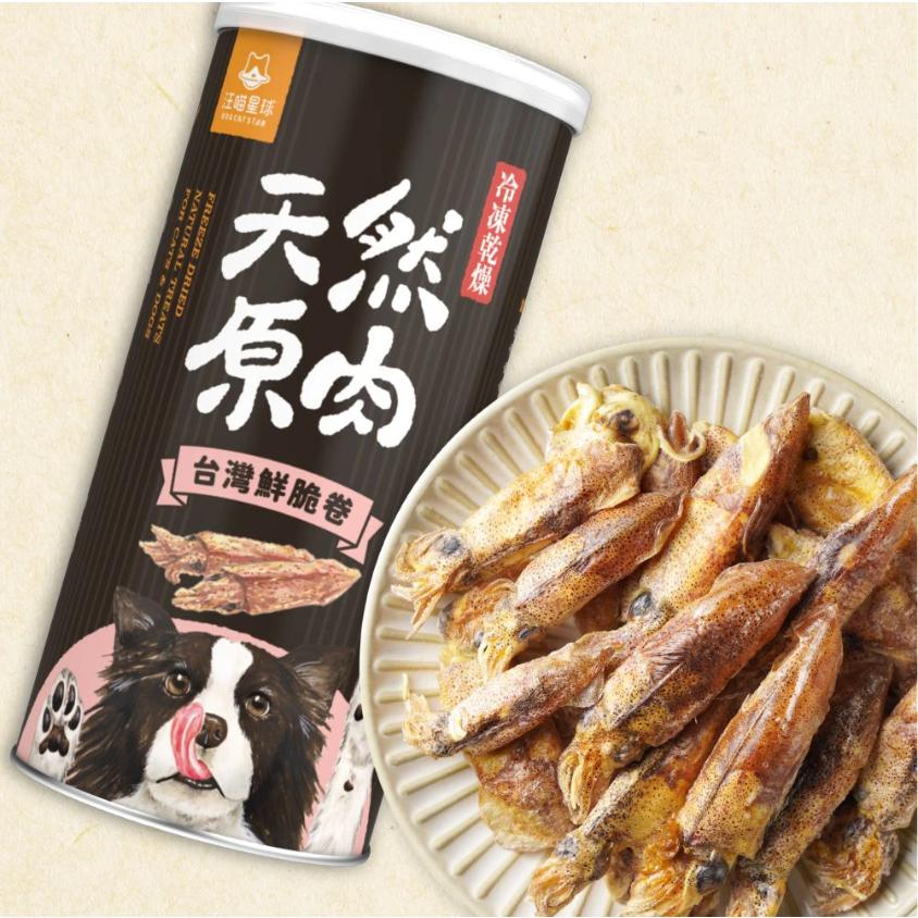 [幸福] 汪喵星球 犬貓冷凍乾燥原肉小零嘴 原肉零食罐-細節圖3