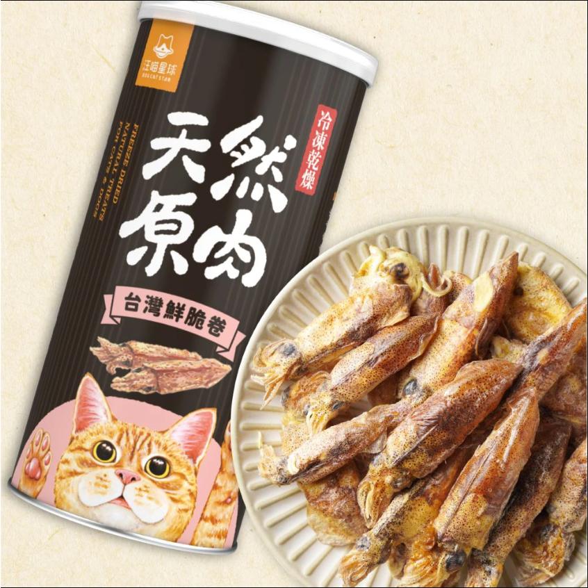 [幸福] 汪喵星球 犬貓冷凍乾燥原肉小零嘴 原肉零食罐-細節圖5