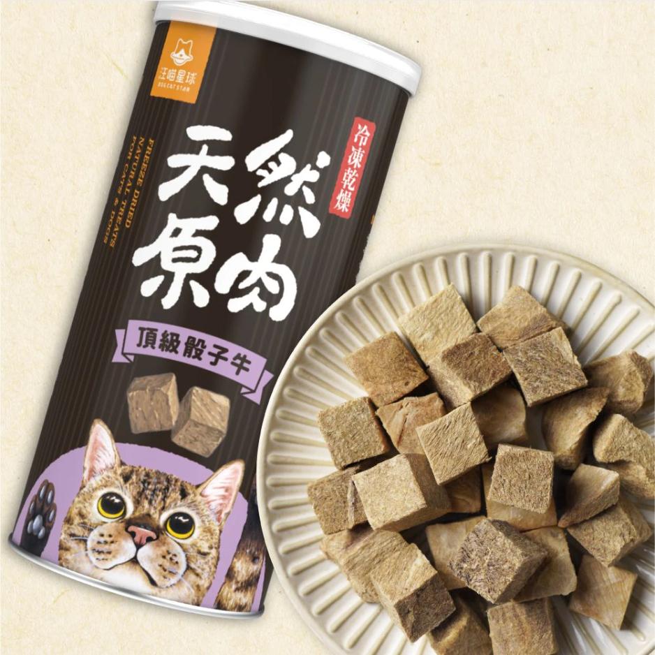 [幸福] 汪喵星球 犬貓冷凍乾燥原肉小零嘴 原肉零食罐-細節圖8