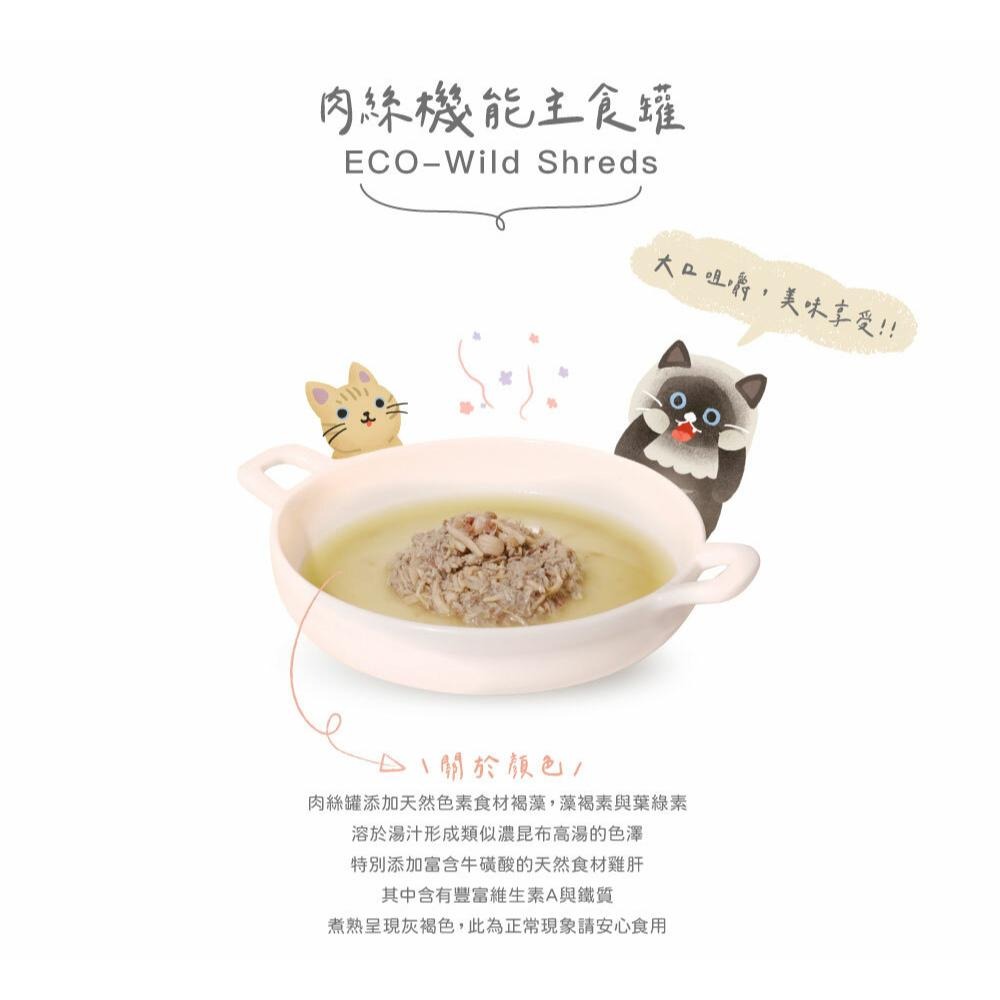 [幸福] 貪貪蜂之罐新上市 生態貓食 Munchee 肉泥/肉絲/超肉泥 機能主食罐 80G系列-細節圖3
