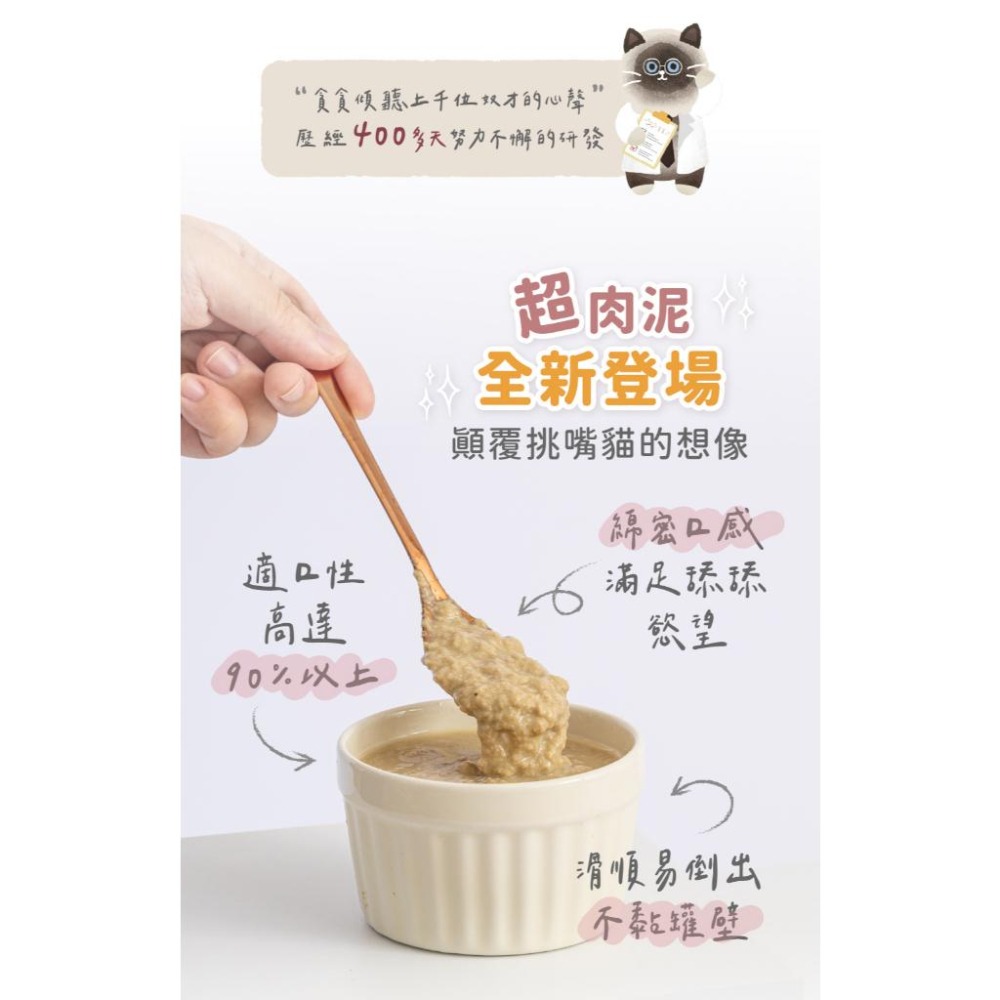 [幸福] 貪貪蜂之罐新上市 生態貓食 Munchee 肉泥/肉絲/超肉泥 機能主食罐 80G系列-細節圖4