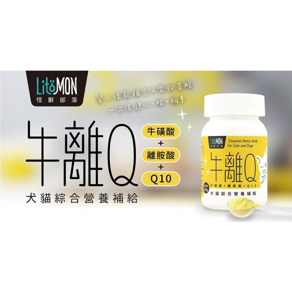 [幸福] 怪獸部落 牛離Q 犬貓綜合營養補給 50G-細節圖2