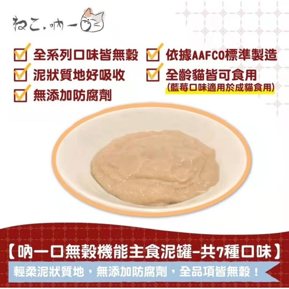 [幸福]【吶一口】機能主食泥罐系列 60g-細節圖7