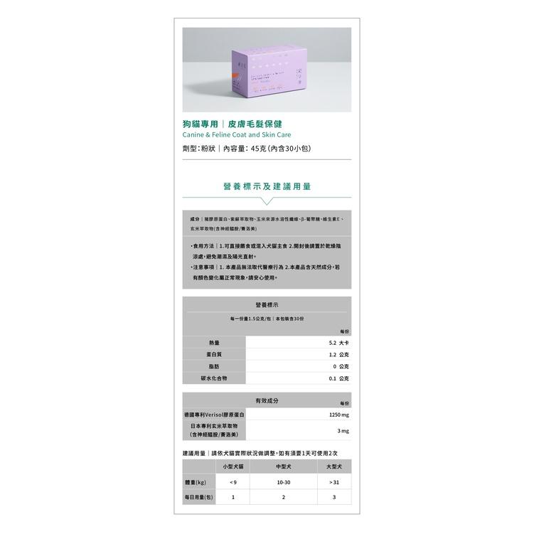 [幸福] Natural10自然食 寵立善 天然保健品系列-細節圖3