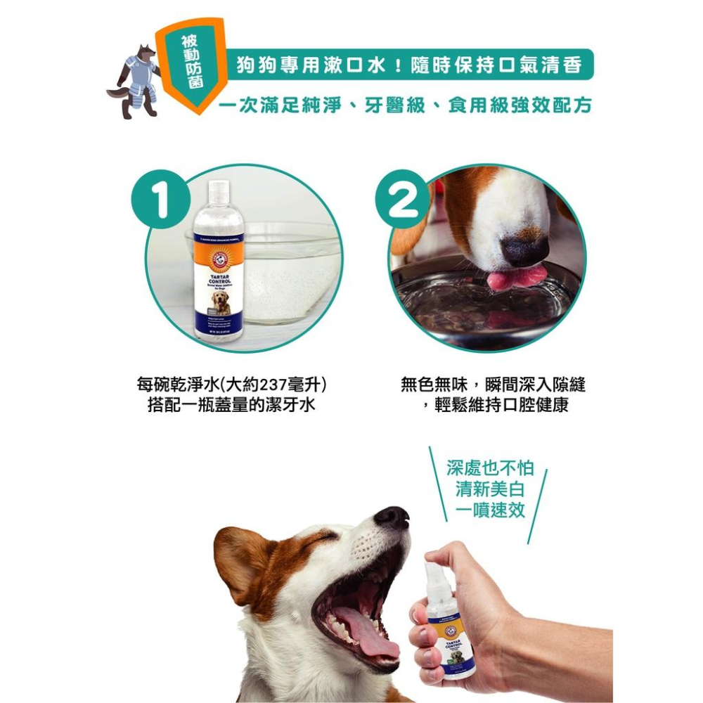 [幸福] ARM & HAMMER 犬貓口腔護理系列 牙膏/漱口水/潔牙餅-細節圖4
