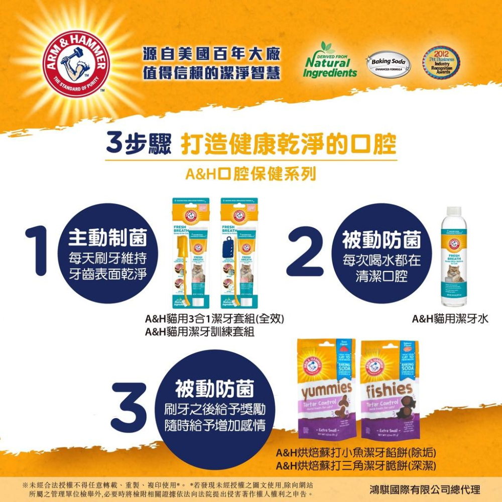 [幸福] ARM & HAMMER 犬貓口腔護理系列 牙膏/漱口水/潔牙餅-細節圖5