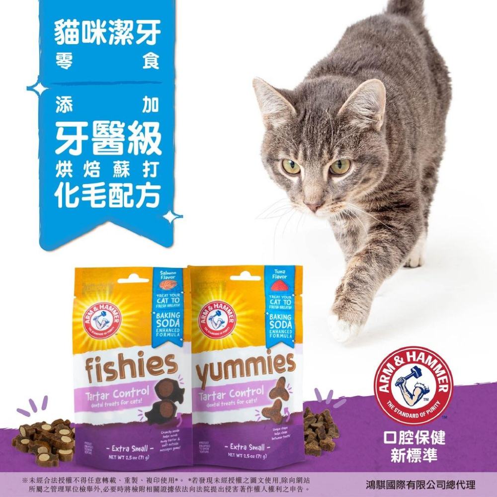 [幸福] ARM & HAMMER 犬貓口腔護理系列 牙膏/漱口水/潔牙餅-細節圖6