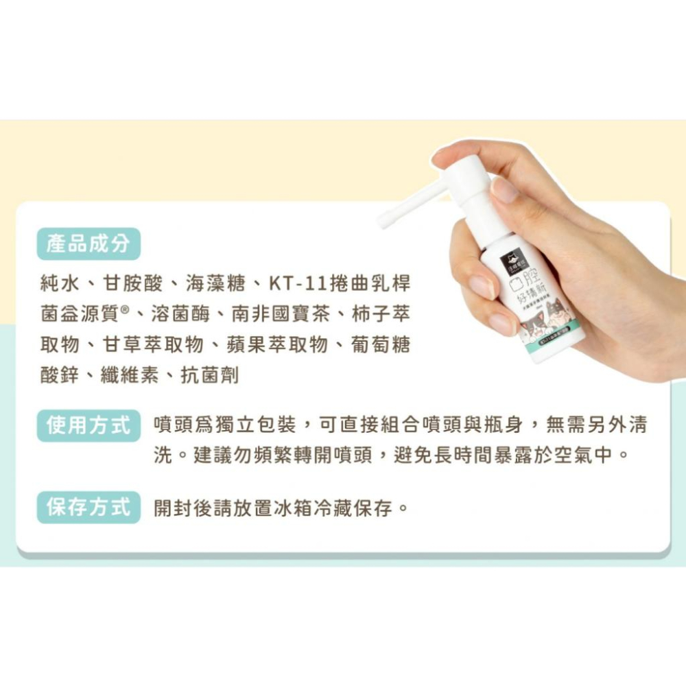 [幸福] DogCatStar 汪喵星球 潔牙護理酵素 (凝露噴劑型)-細節圖6