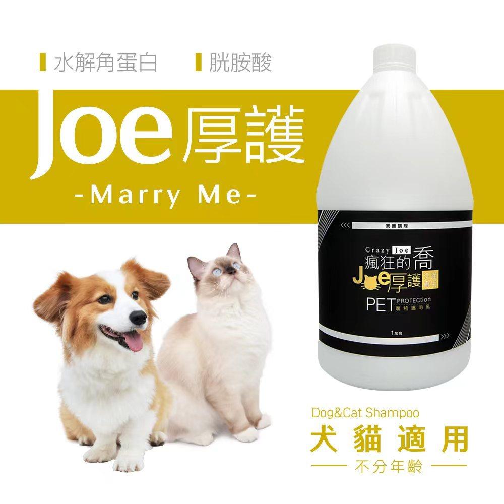 [幸福] Crazy Joe 瘋狂的喬 Joe厚護 汪喵專用 Marry Me(一加侖)-細節圖2