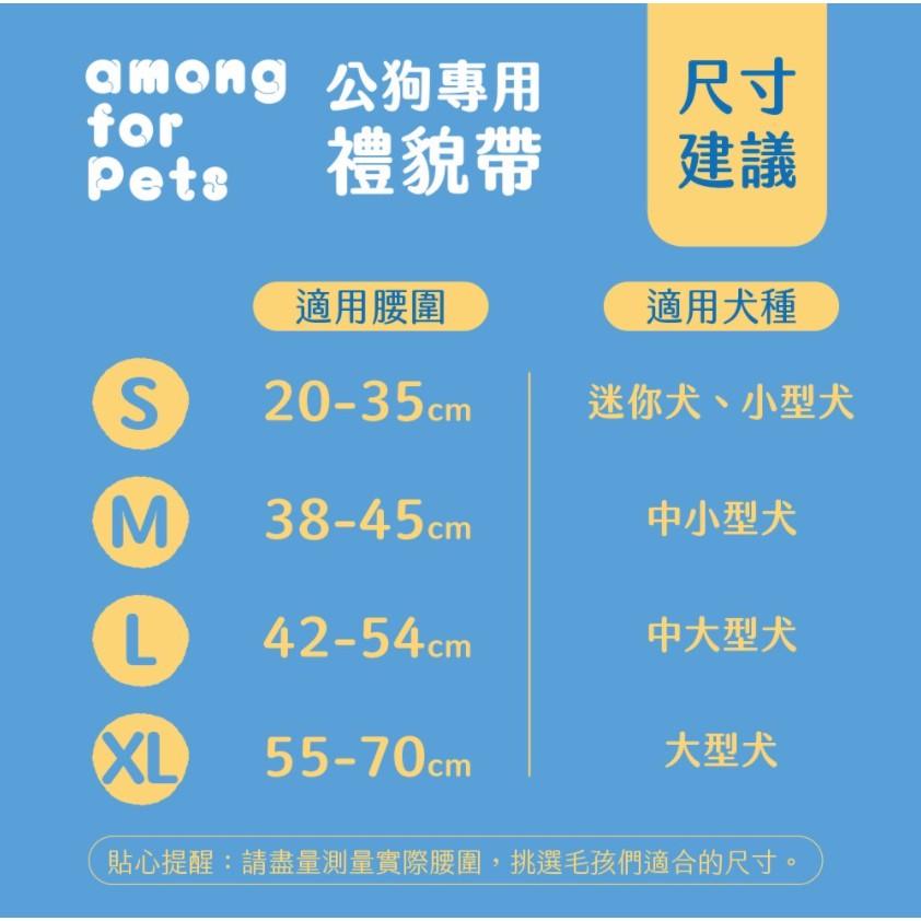 [幸福] among 寵物專用公狗禮貌帶 /母狗生理褲-細節圖2