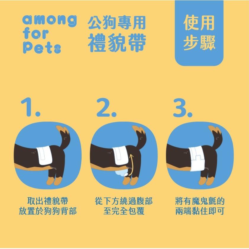 [幸福] among 寵物專用公狗禮貌帶 /母狗生理褲-細節圖3